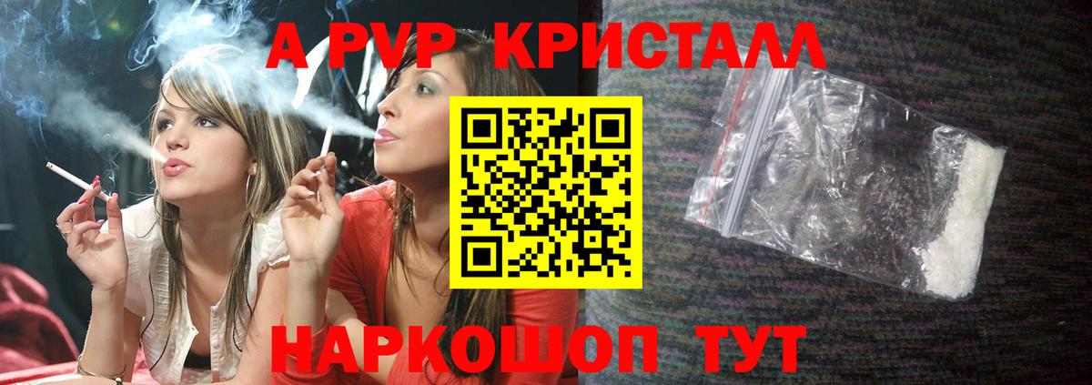 A PVP Соль Курчатов