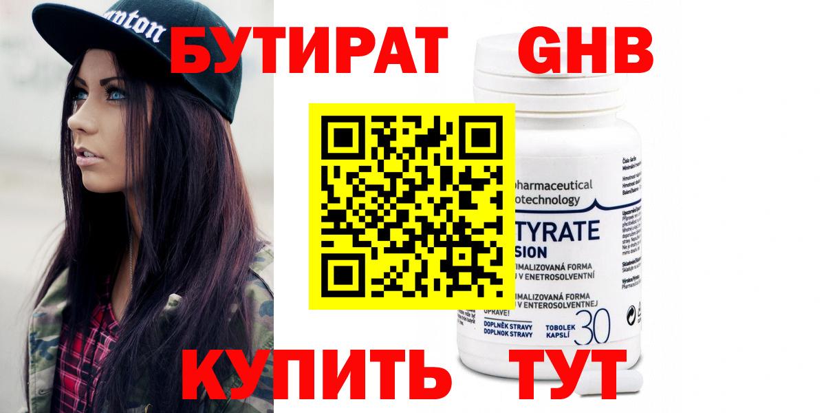 Бутират вода Курчатов