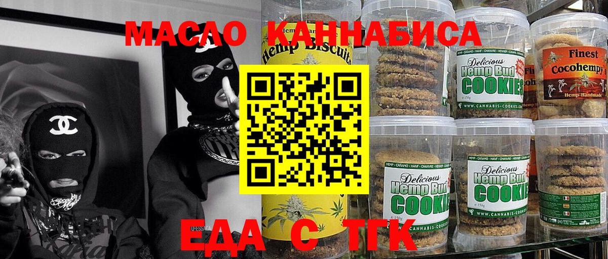Курчатов  Печенье с ТГК конопля  Вход с VPN 
