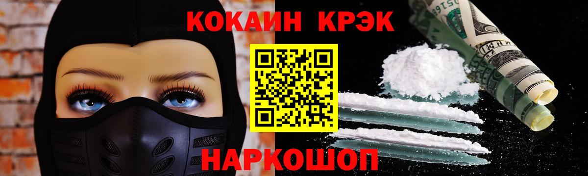 Cocaine 99% Курчатов