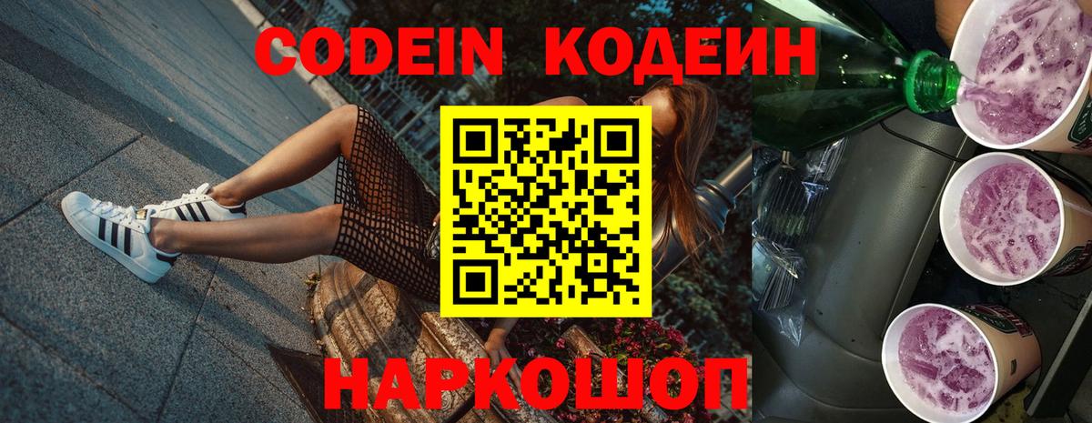 Курчатов  Кодеин напиток Lean (лин)  Вход с VPN  Кодеиновый сироп Lean напиток Lean (лин) 