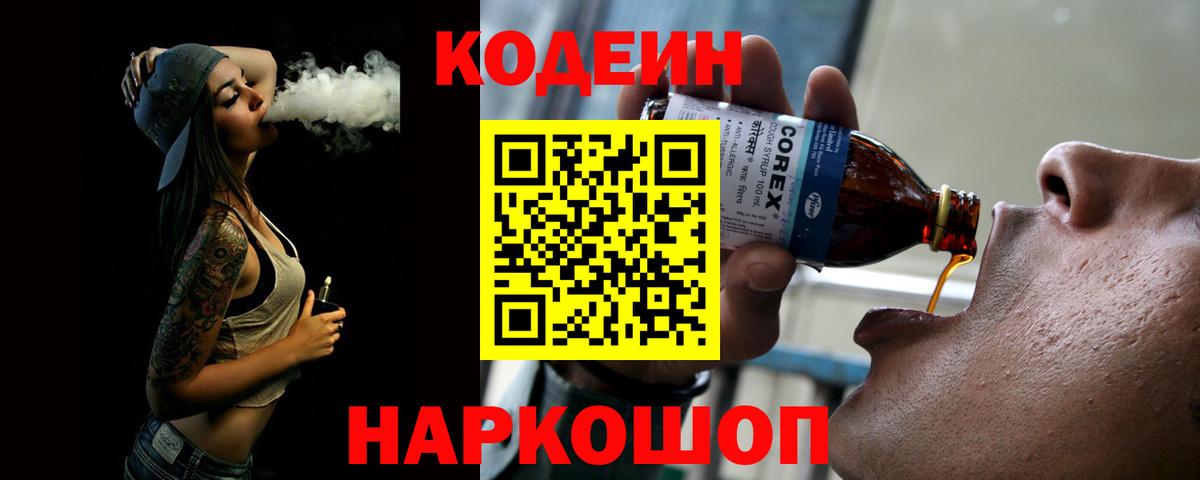 Кодеин напиток Lean (лин) Курчатов