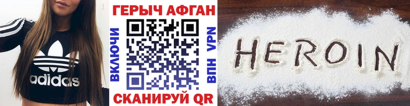 как найти закладки  Курчатов  ГЕРОИН Афган 