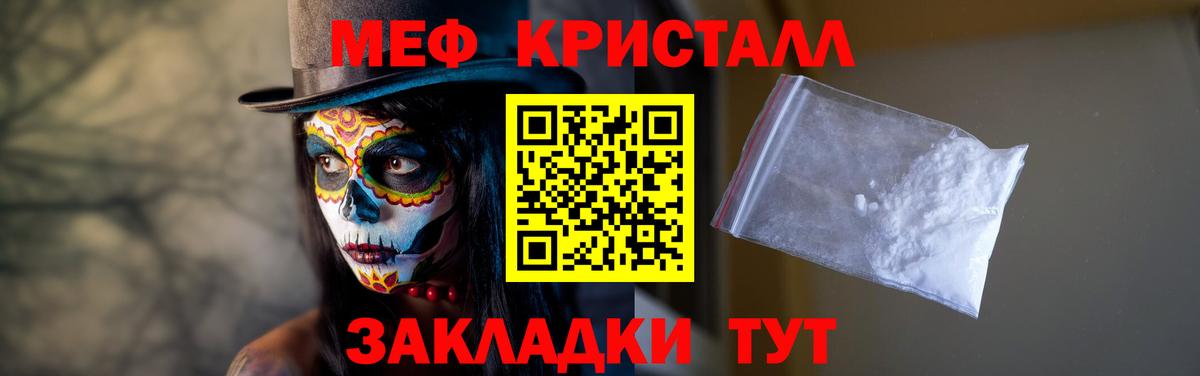Меф мяу мяу кристаллы Курчатов