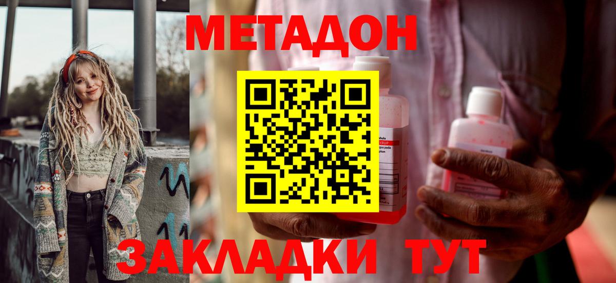 МЕТАДОН кристалл  MEGA как войти  МЕТАДОН VHQ  Курчатов  Вход с VPN 