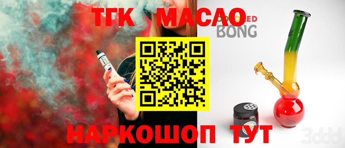 Дистиллят ТГК гашишное масло Курчатов