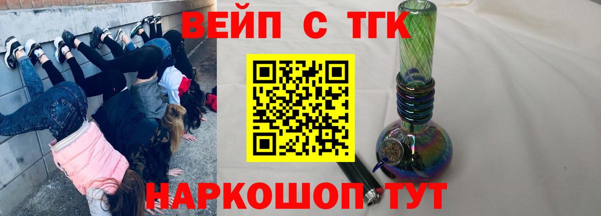 Курчатов  Дистиллят ТГК вейп  Вход с VPN 